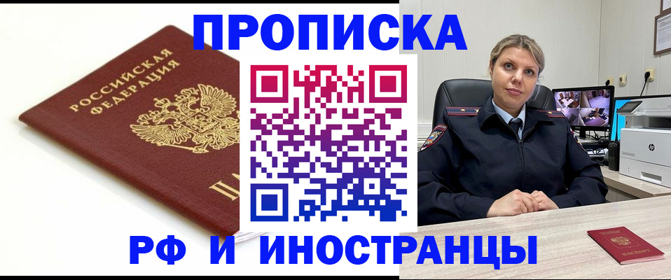 прописка законно в Озёрске