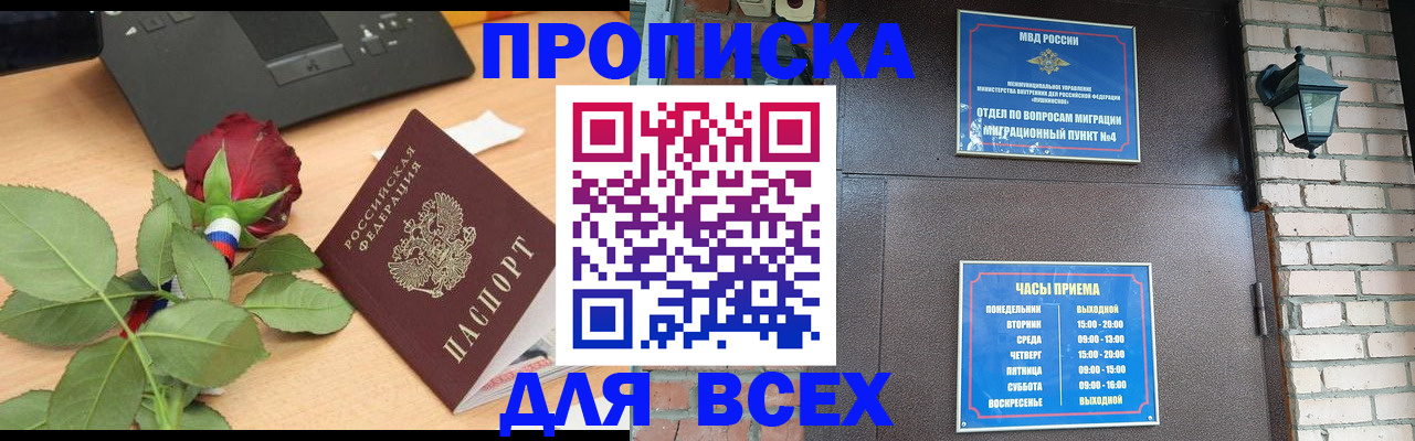 временная прописка в Озёрске