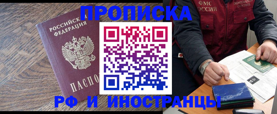 прописка штамп в Озёрске